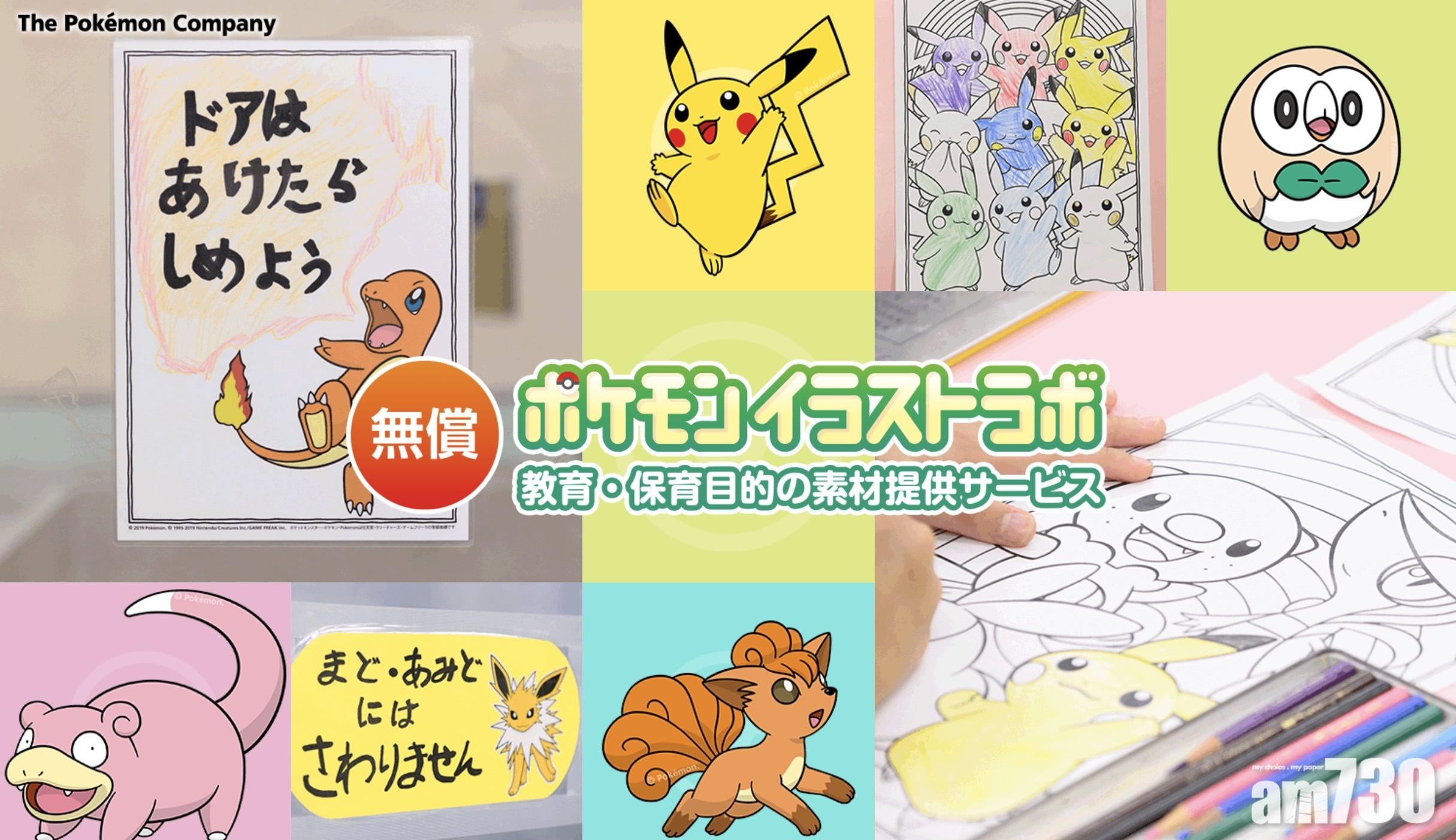 任天堂向教育機構免費提供《Pokémon》素材