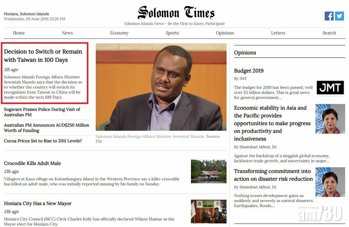 【台外交危機】所羅門群島100日內決定是否斷交