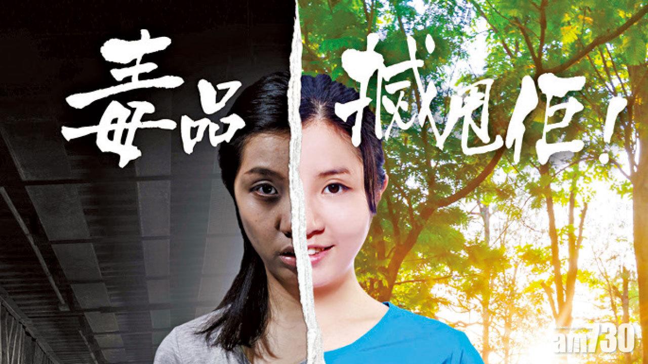 禁毒處高薪請人  推動公眾參與禁毒