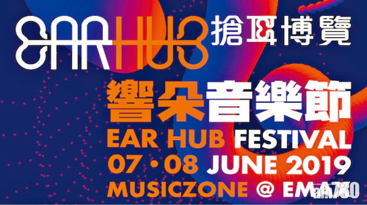 搶耳博覽 《響朵音樂節》 發掘好歌