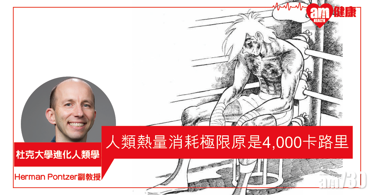 【燃燒殆盡】美研究：無論你我他 人類的耐力極限4,000卡路里