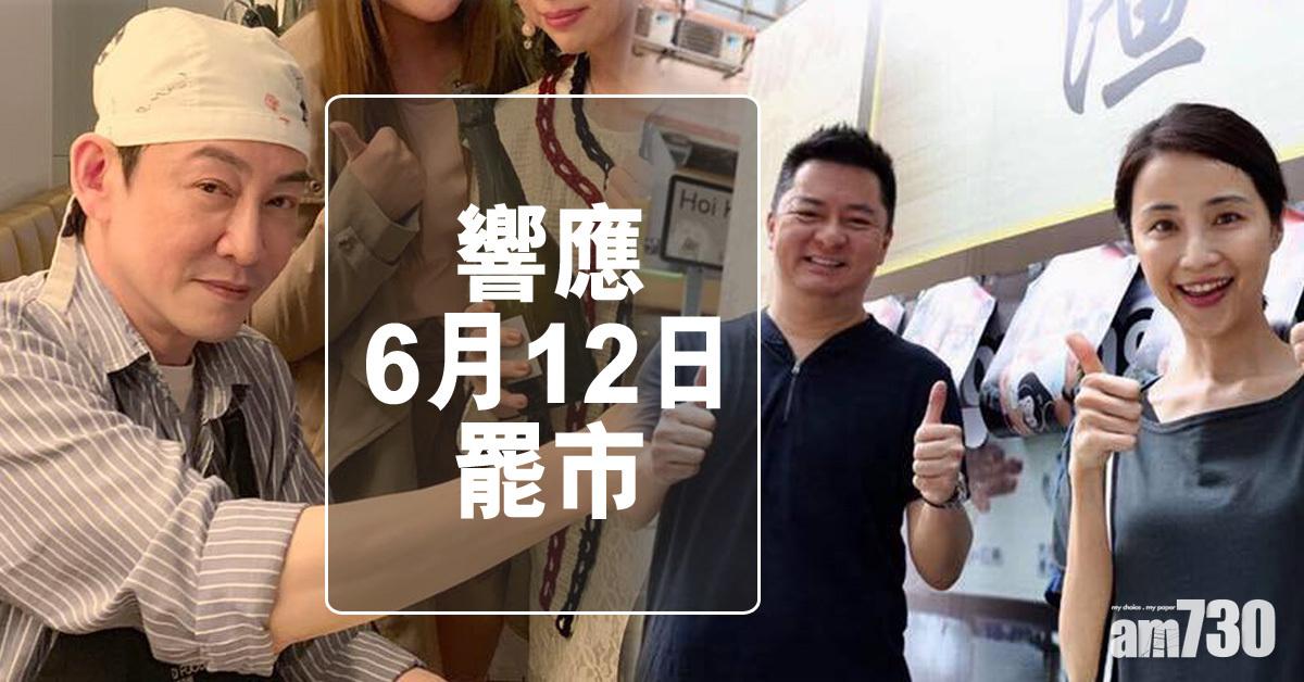 譚小環吳啟明響應12號罷市