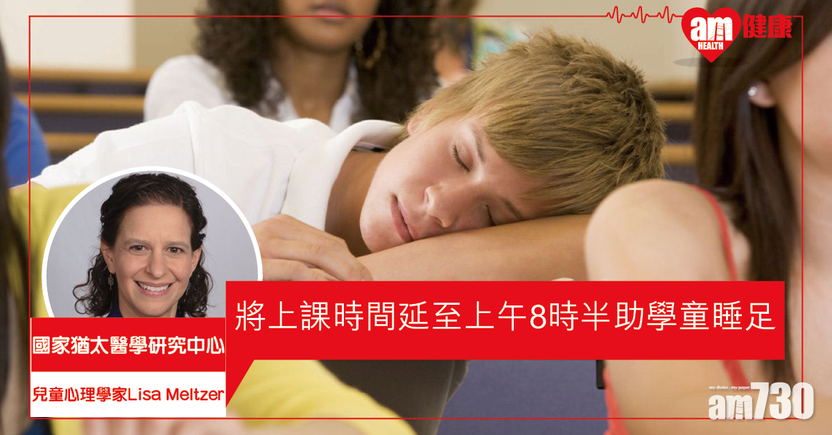 推遲上學時間 美研：有利學生足夠睡眠