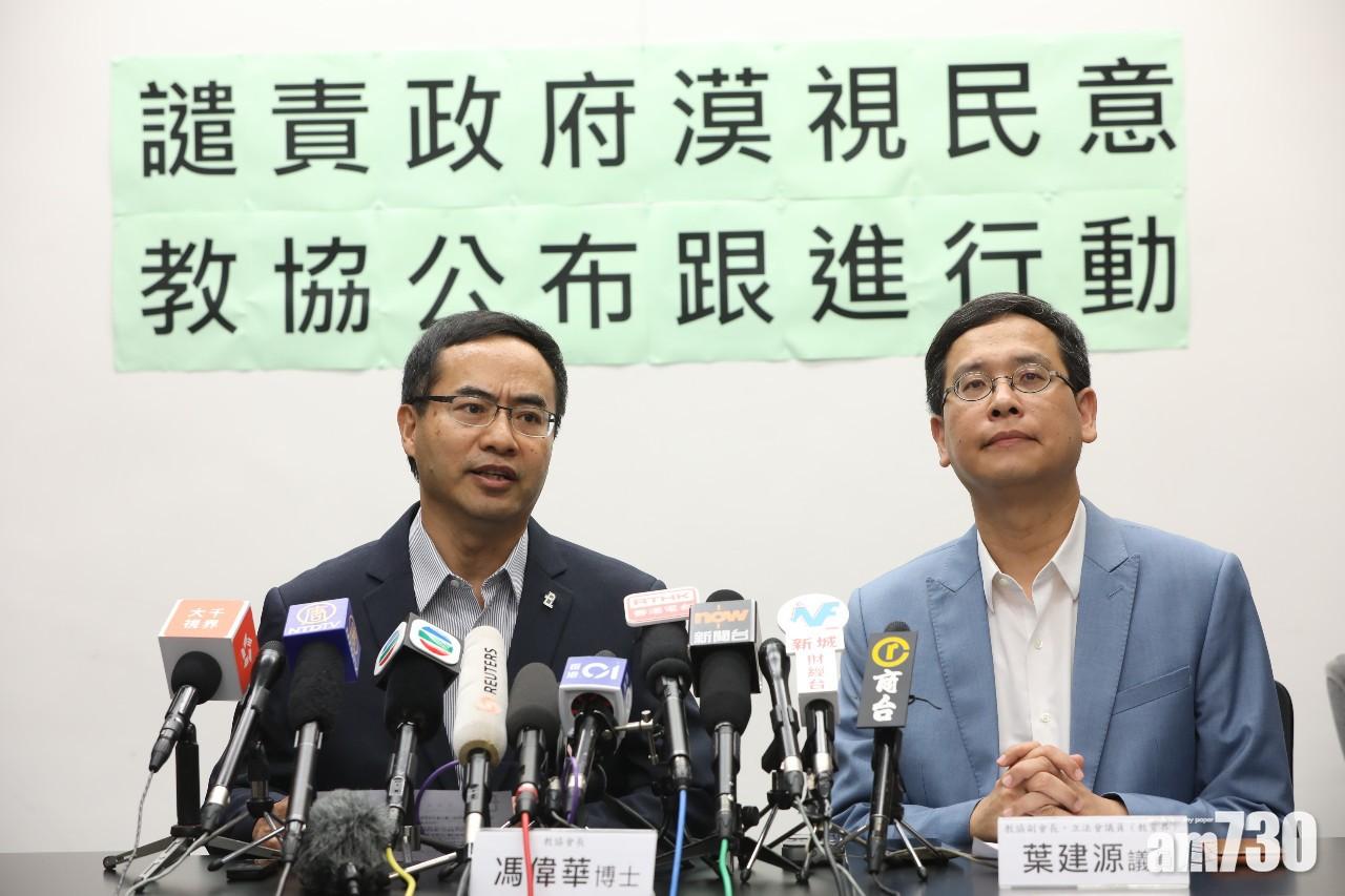 【逃犯條例】教協周末舉辦集思會 商討籌備全港罷課