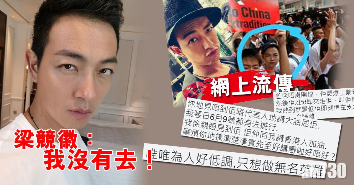 【被指參與遊行】大陸網民叫滾出祖國 梁競徽：冇圖冇真相！