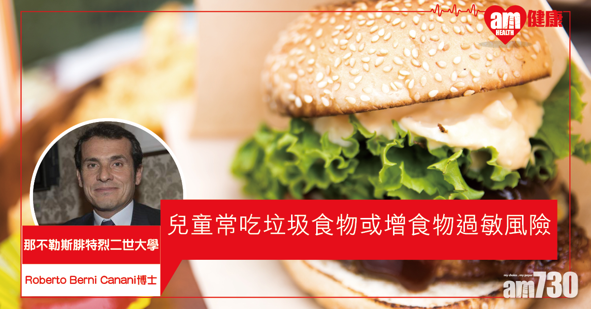 意研：兒童常吃垃圾食物 增食物過敏風險