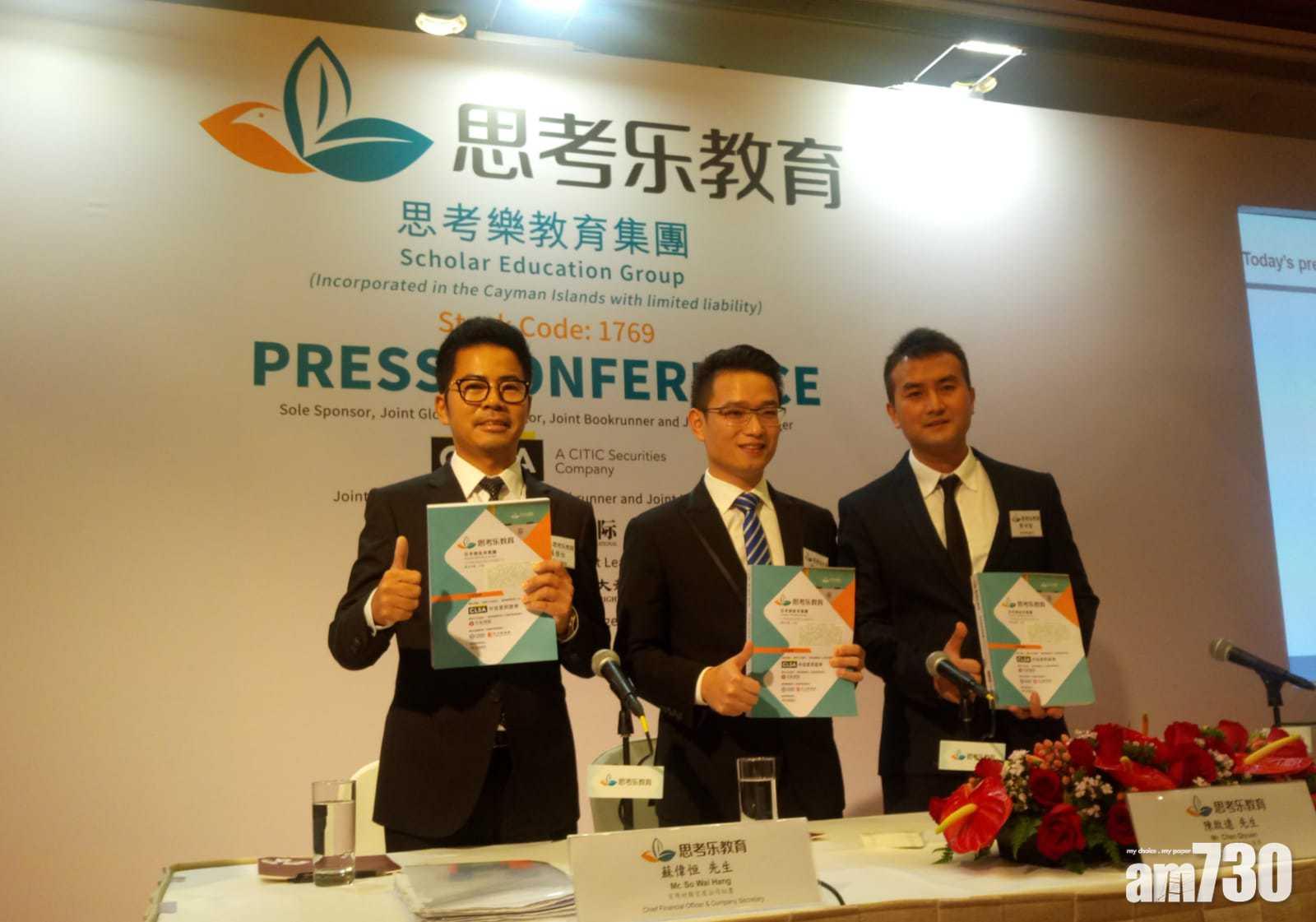 思考樂教育明招股 入場費4727元