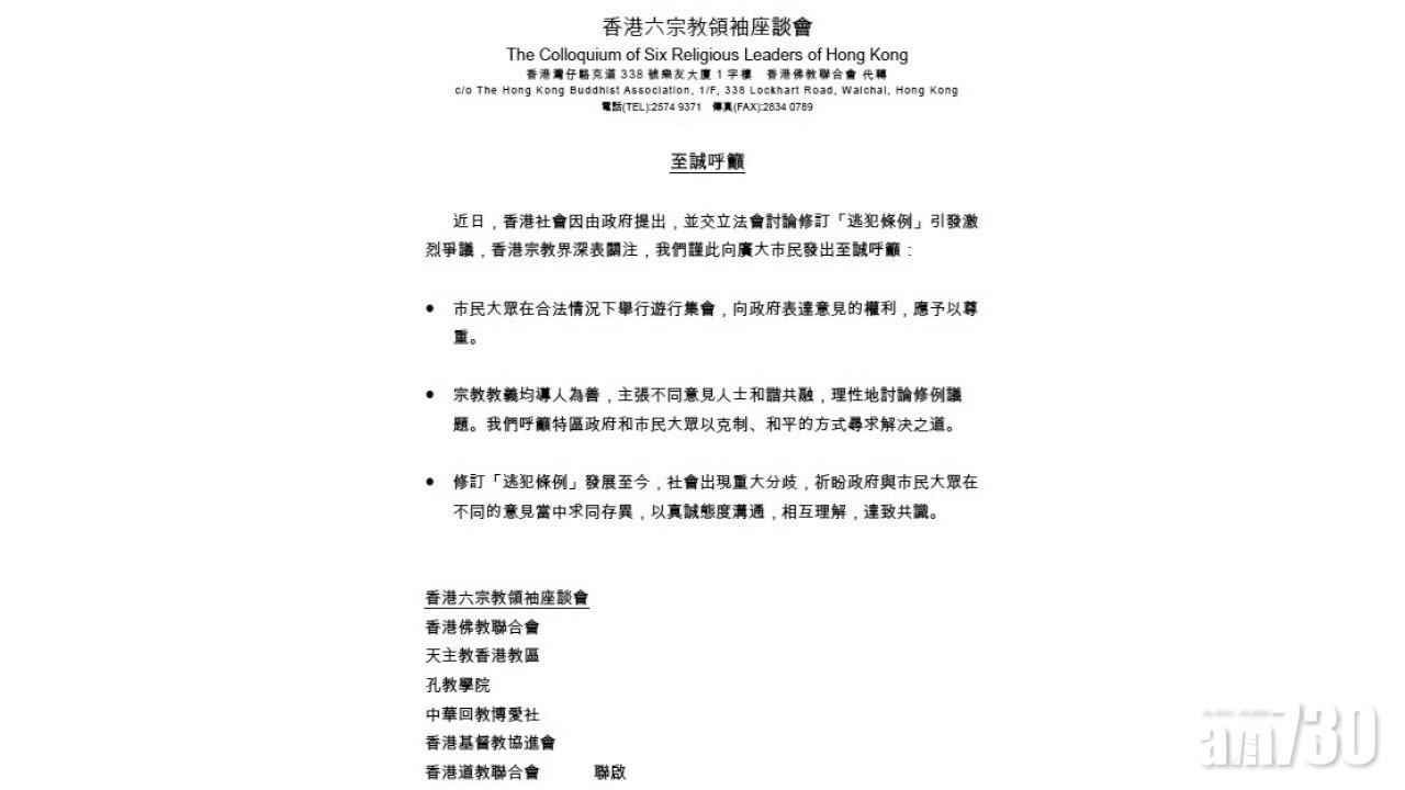 六宗教領袖十大專院校長 呼籲理性協商解困
