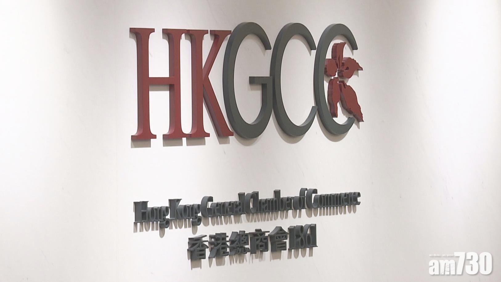 香港總商會。(資料圖片)