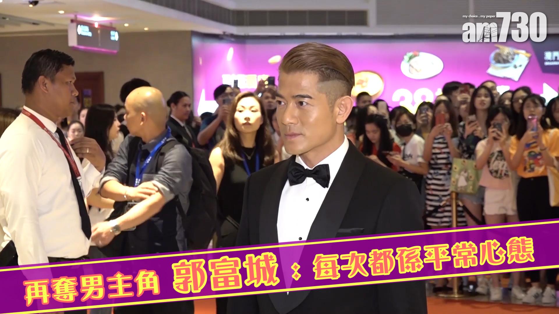 再奪男主角 郭富城 : 每次都係平常心態