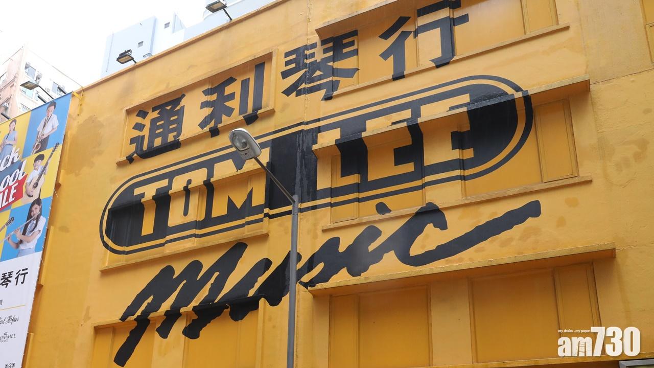 通利琴行9分行下月起停城市售票網售票處