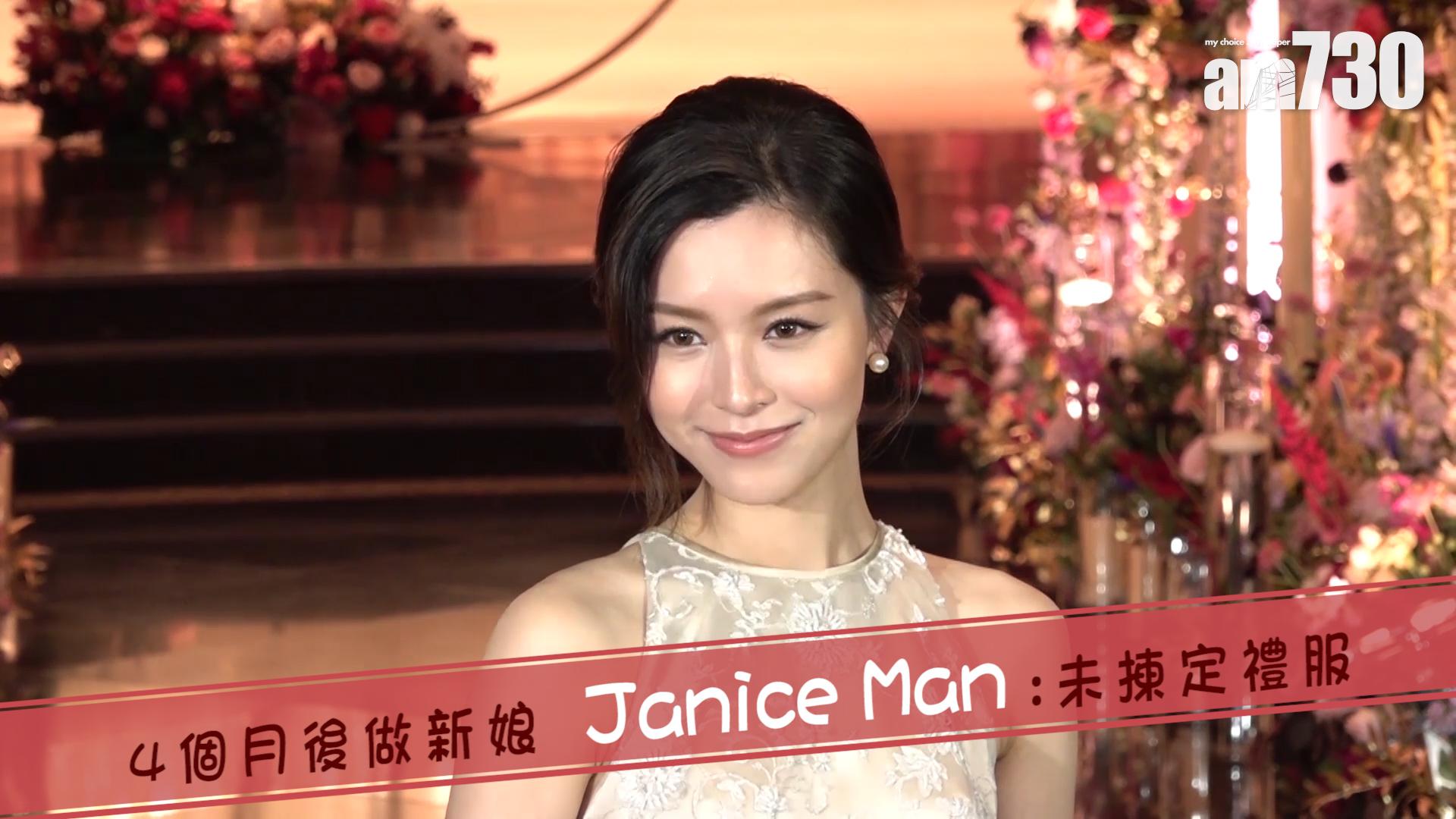 4個月後做新娘 Janice Man : 未揀定禮服