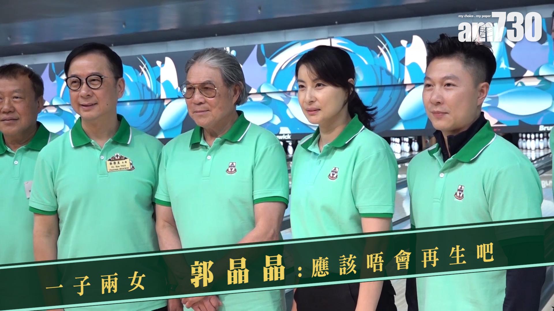 一子兩女 郭晶晶 : 應該唔會再生吧