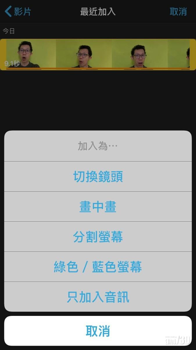 iOS版iMovie支援綠幕功能