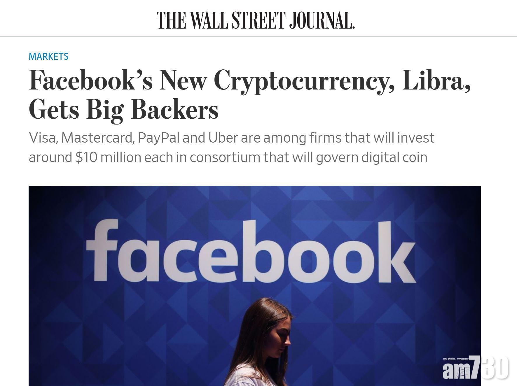 Facebook本周發表加密貨幣Libra