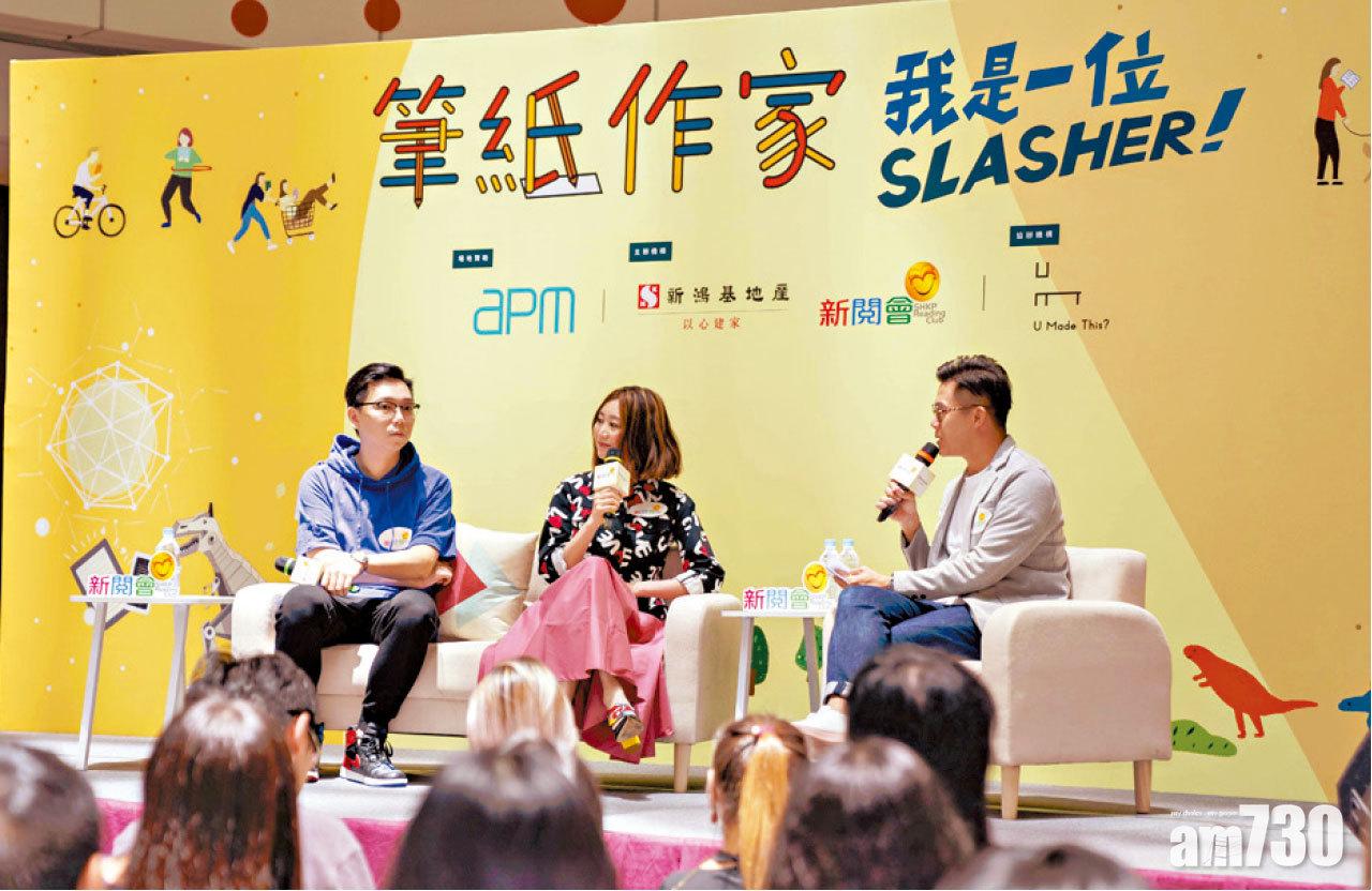 新閱會「筆紙作家：我是一位Slasher！」講座  王迪詩、孤泣、詹朗林暢談／斜／槓／人／生