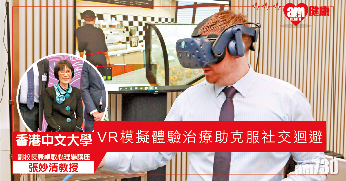 VR治療 克服社交迴避