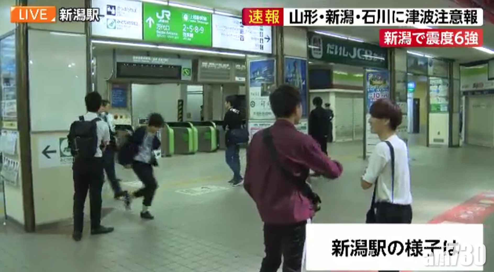 【最少6傷】日本山形新潟對開6.8級地震  發海嘯警告 