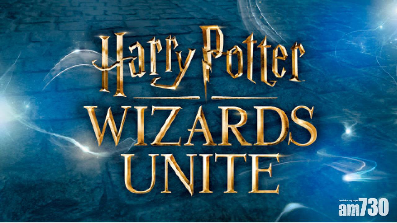 《哈利波特：巫師聯盟》周五登場