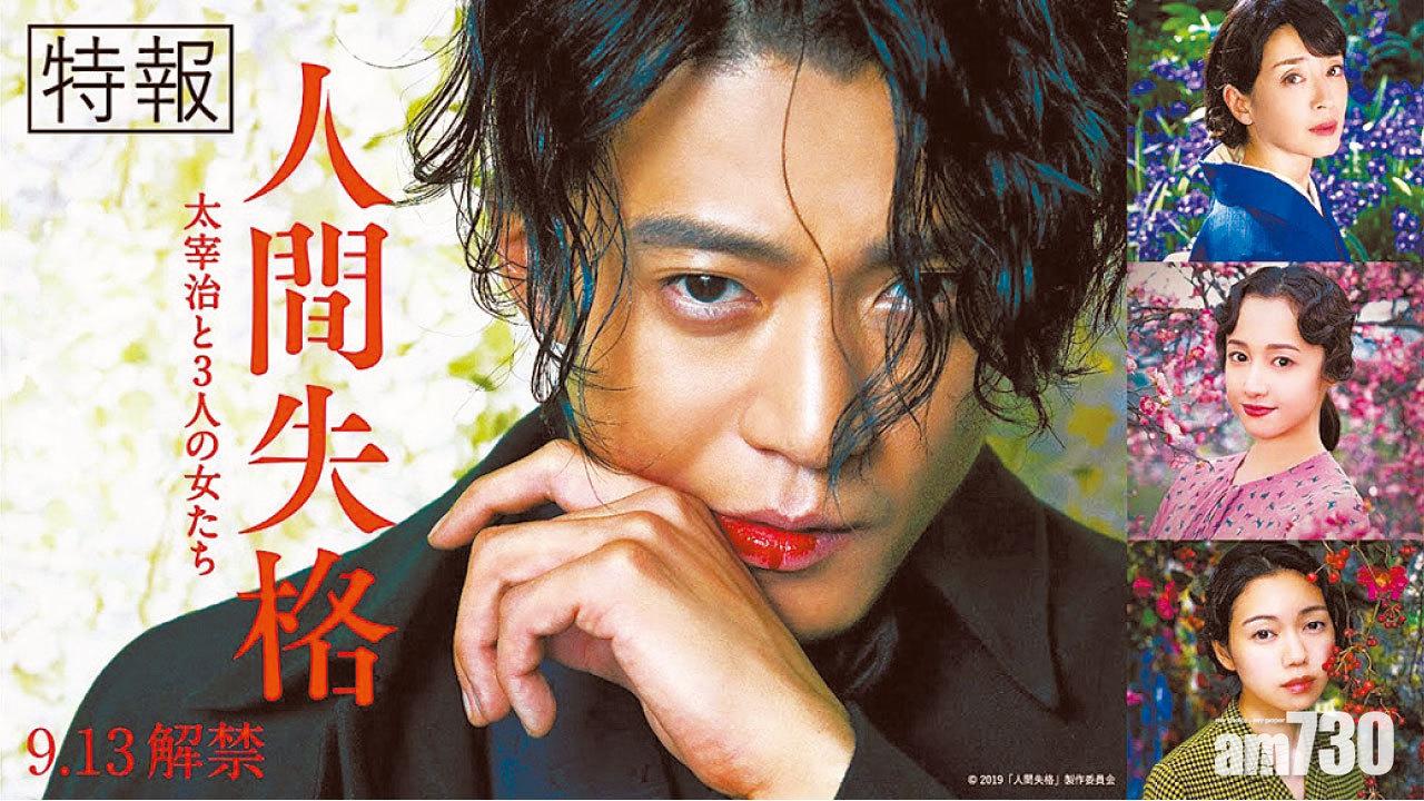 小栗旬《人間失格》 沉迷女色