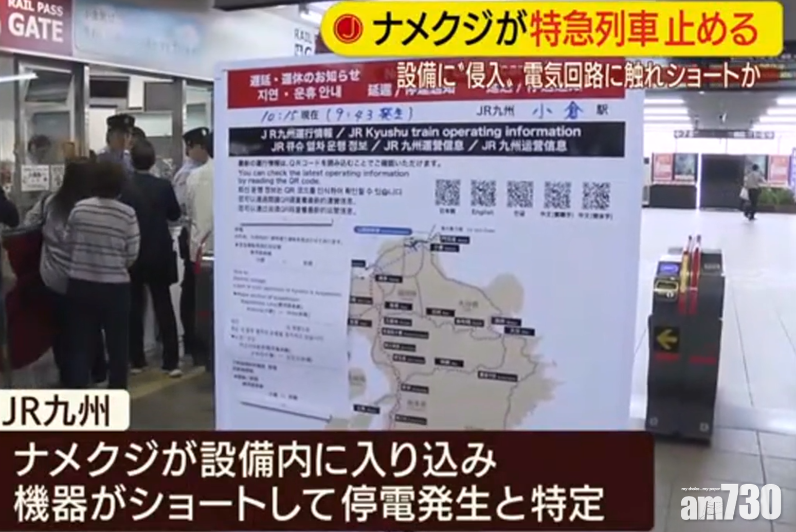 【聞所未聞】日JR九州停電延誤　原因竟然係……
