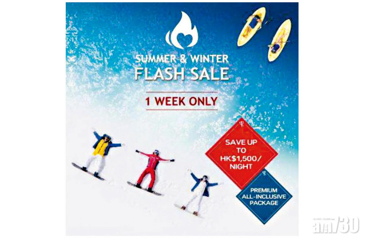 CLUB MED 推出夏季及冬季FLASH SALE限時優惠 限時優惠 （即日起至6月28日）