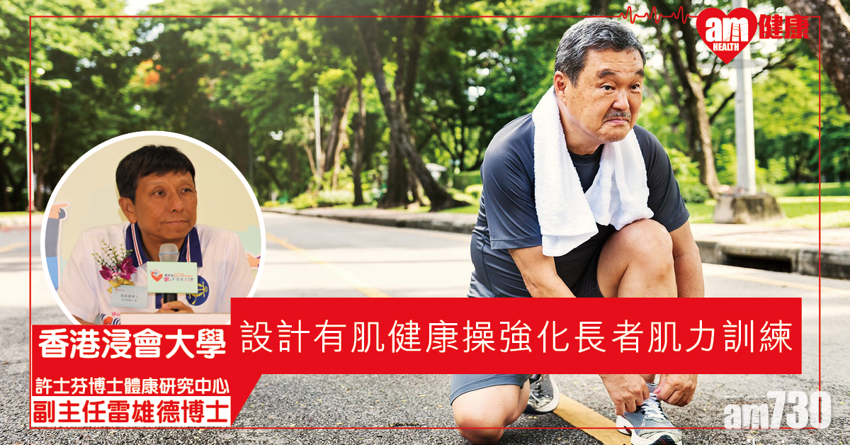 有肌健康操 強化中、老年人肌肉骨骼健康