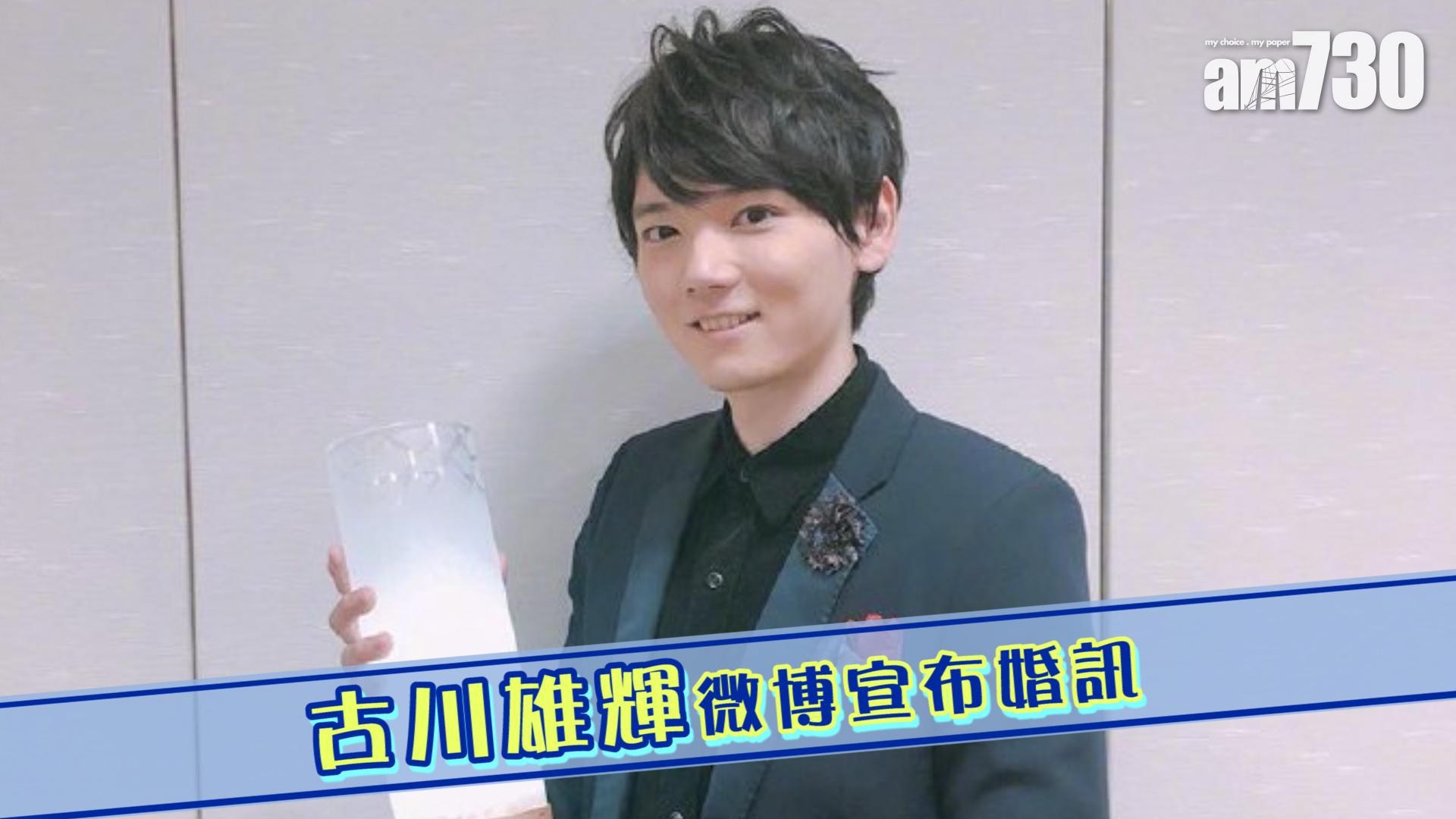 古川雄輝微博宣布婚訊