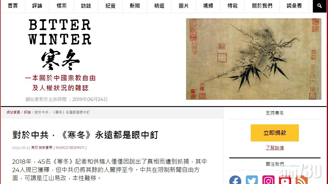 【關注宗教自由】《寒冬》指旗下45記者內地被捕 21人未獲釋