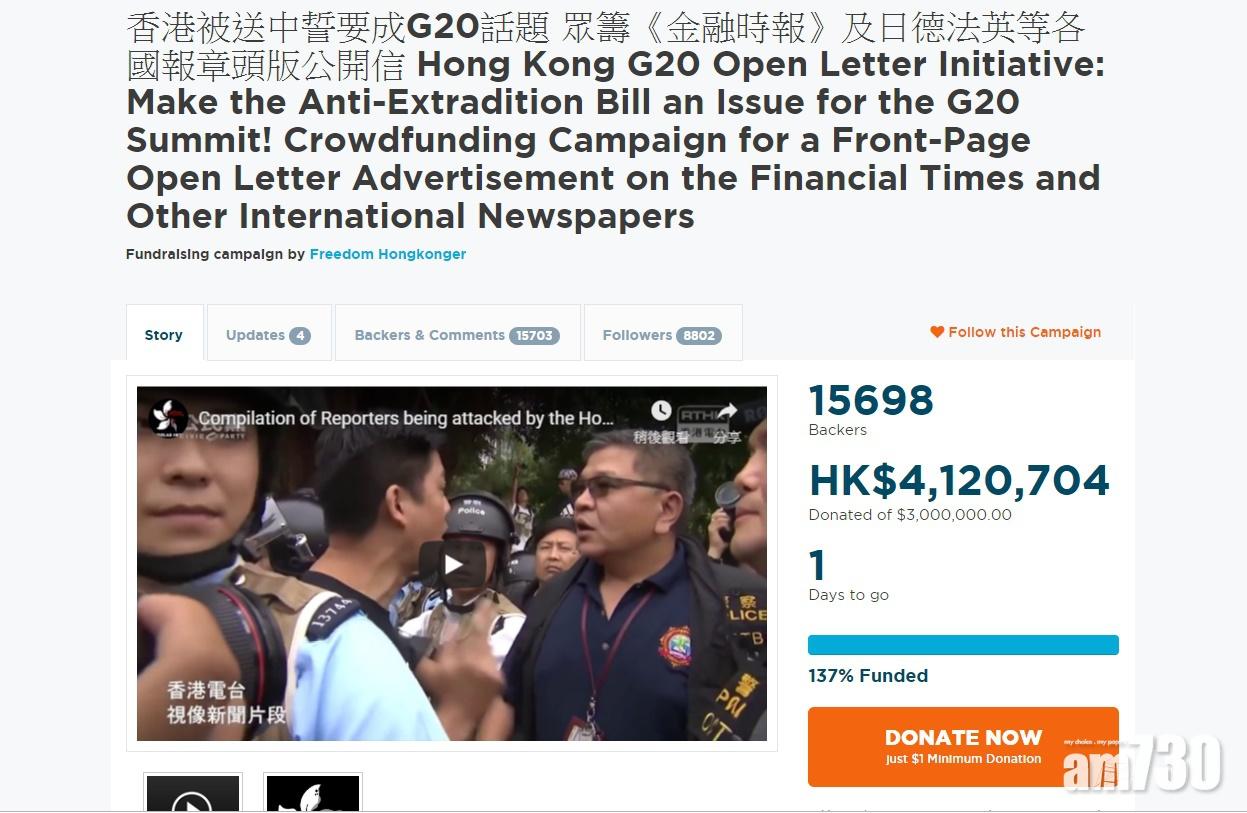 【逃犯條例】連登仔眾籌全球登報籲G20關注  半日籌逾400萬