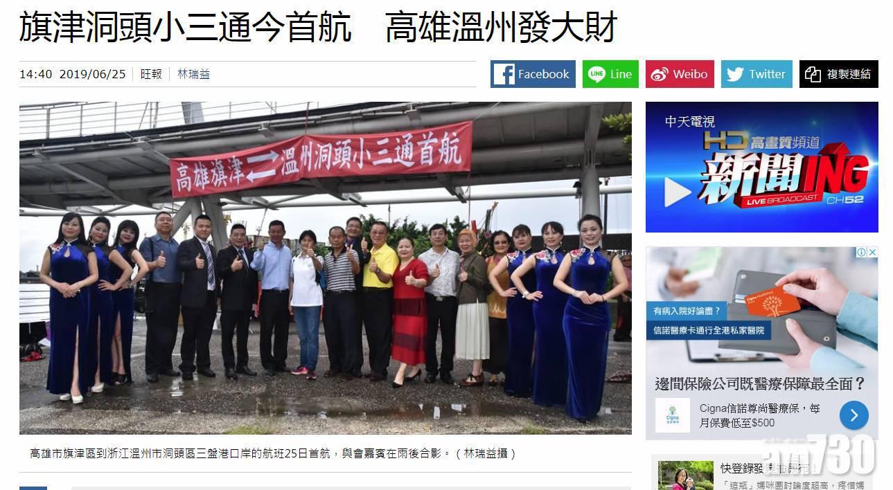 【發大財？】高雄溫州「小三通」首航 陸委會嚴厲譴責：未批准