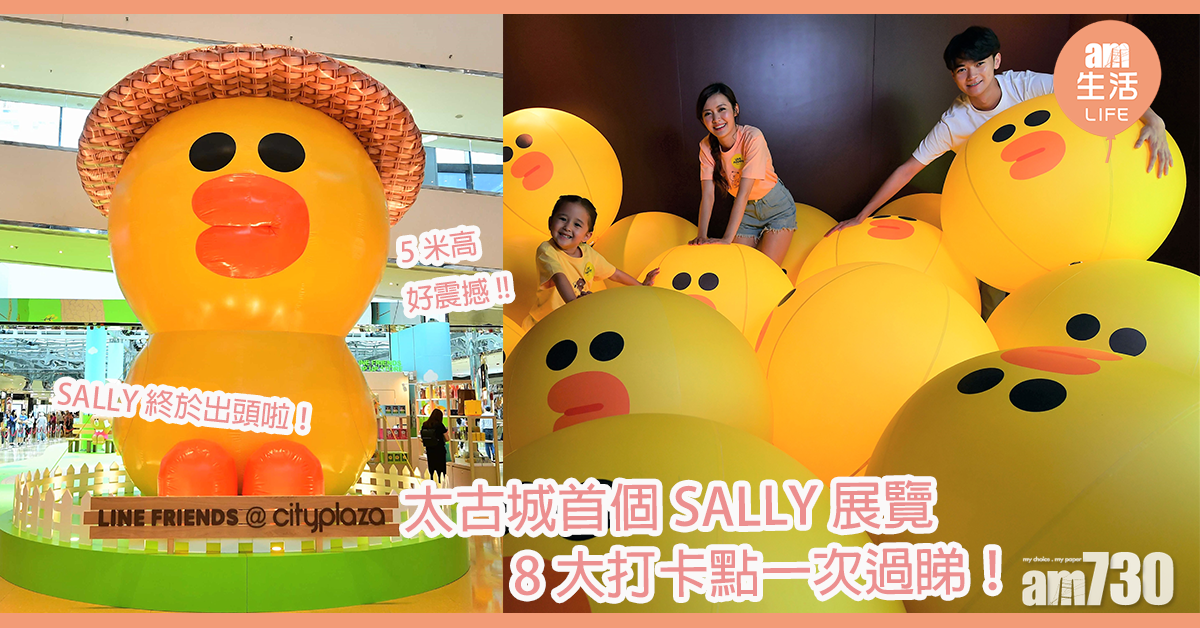 SALLY終於出頭！太古城首個SALLY展覽 8大打卡點一次過睇！