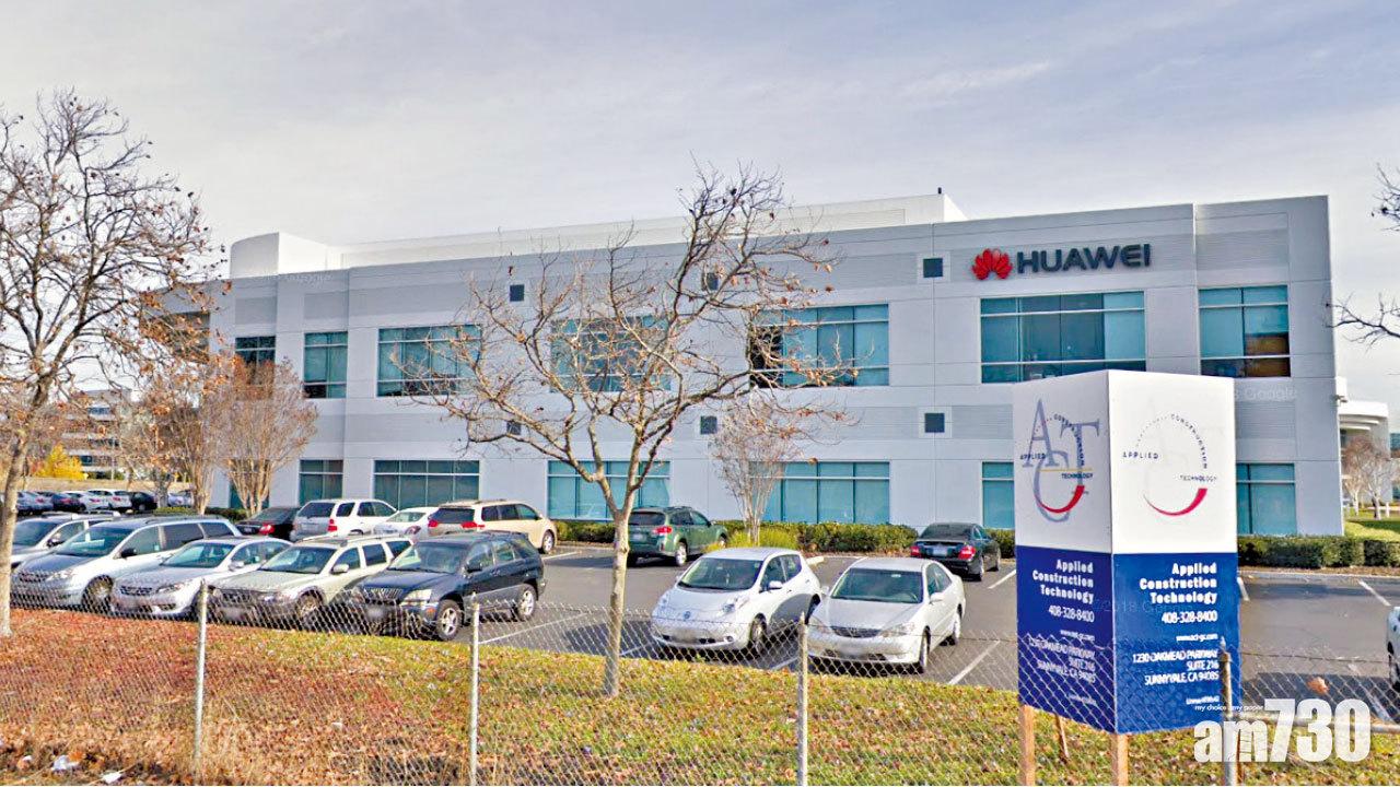 子公司避美封殺令 華為同自己割蓆