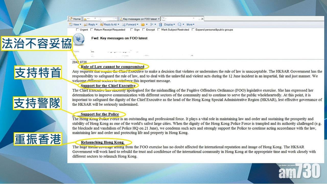 新聞處發電郵公營機構 籲撐警 維護特首尊嚴