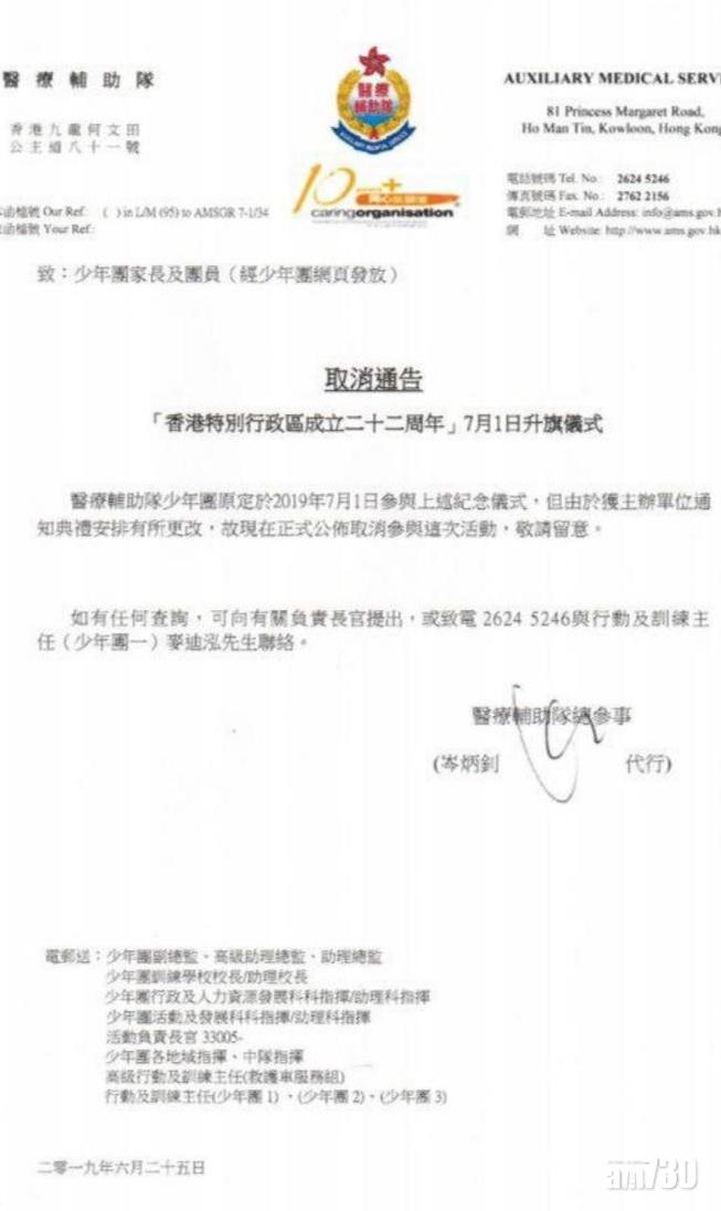 制服團體毋須出席七一升旗禮