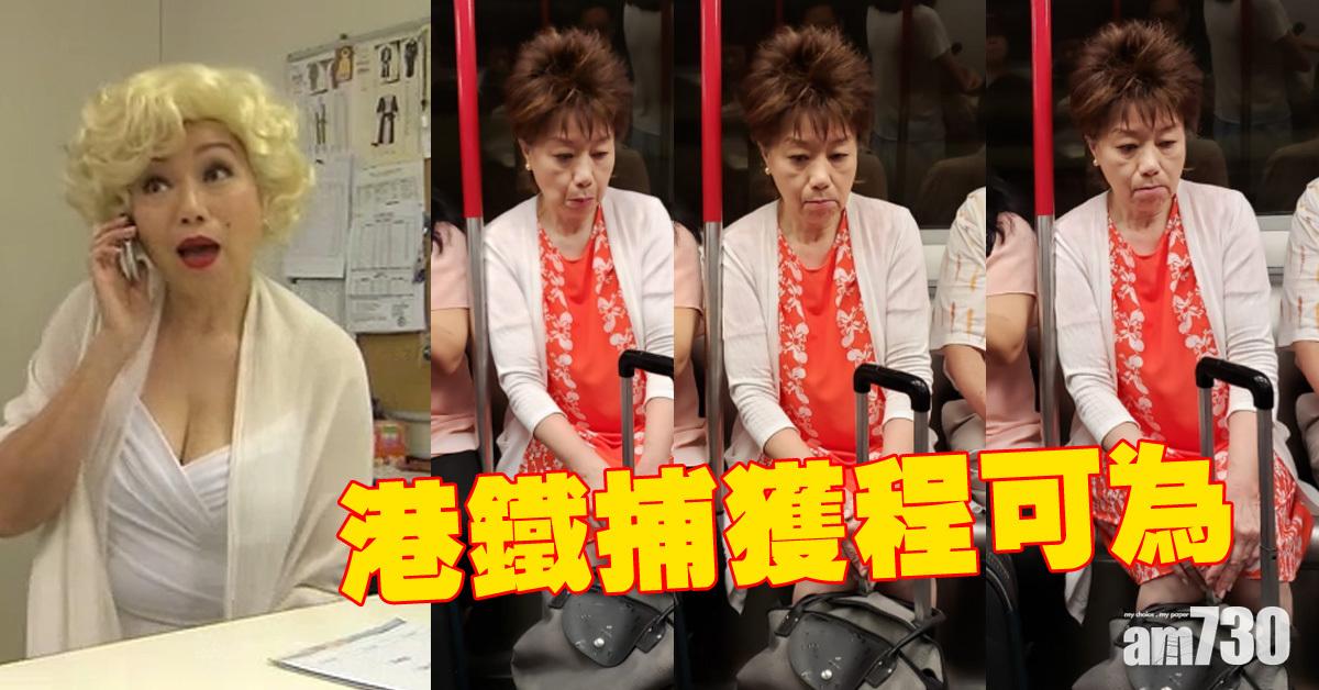野生捕獲！68歲程可為著到靚靚搭港鐵