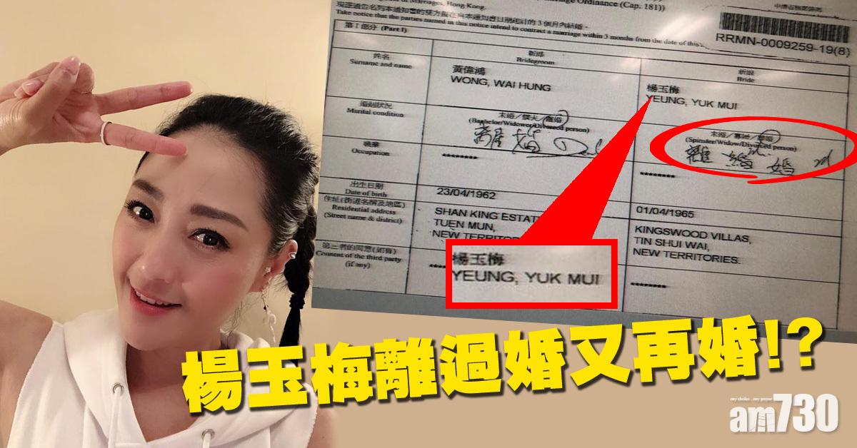 驚爆離婚又再婚？楊玉梅自己都嚇親 