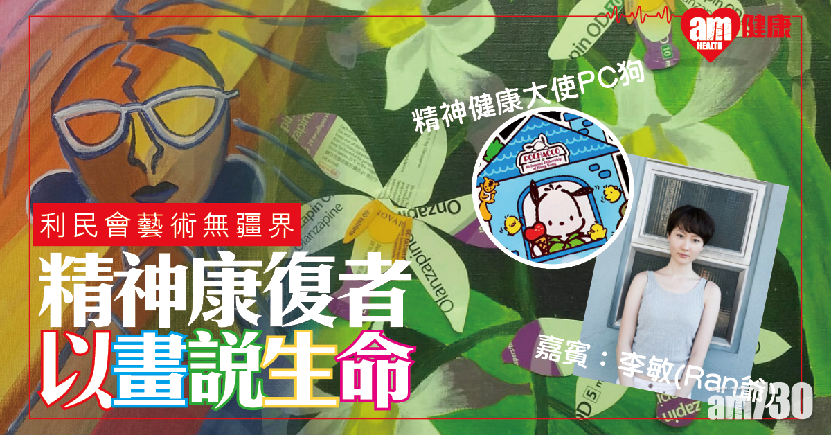 藝術無疆界展覽 精神康復者 以畫訴說生命