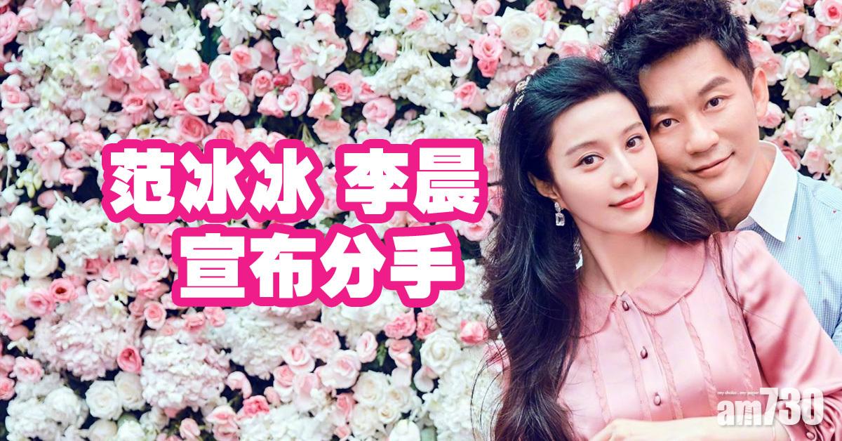 范冰冰李晨宣布分手