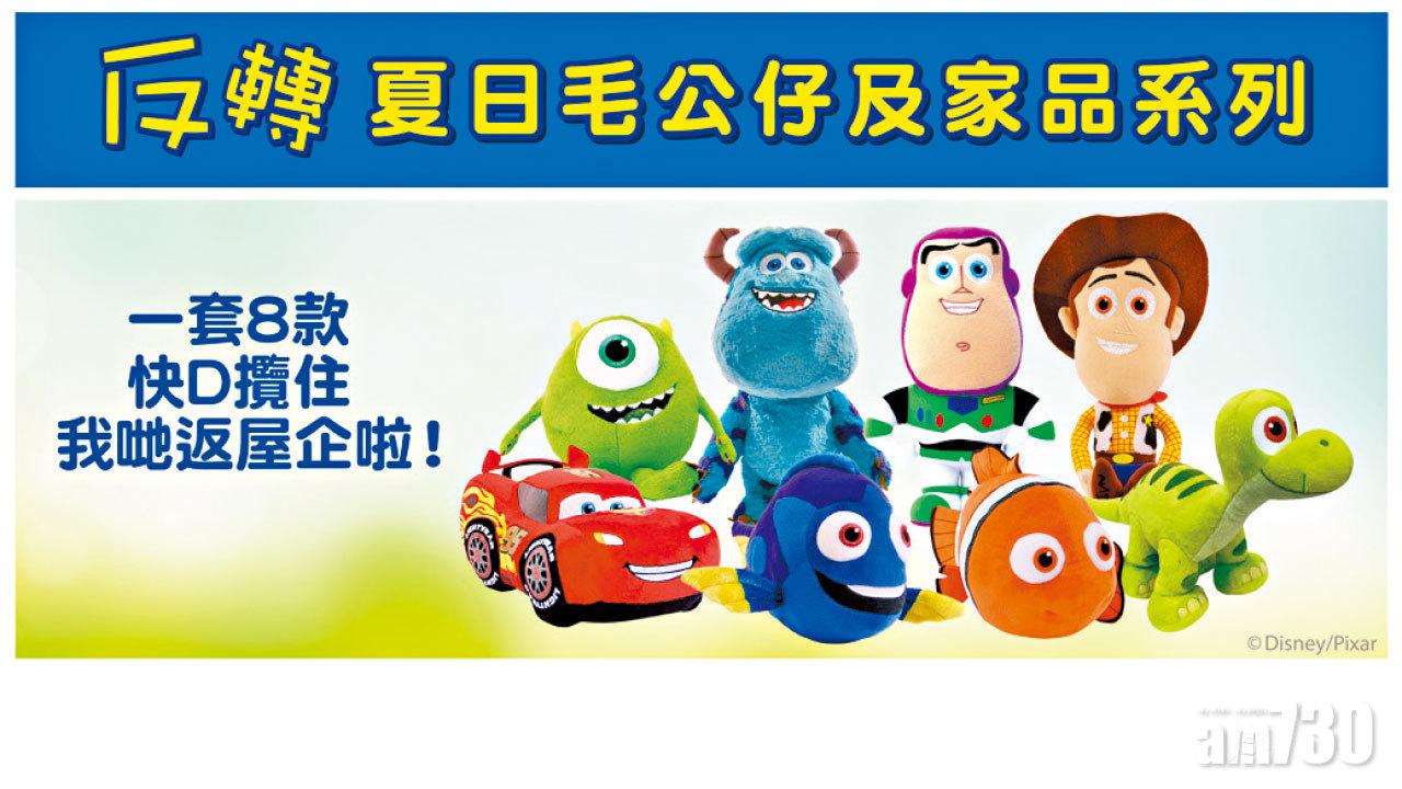 「反轉夏日毛公仔及家品系列」 登場 惠康推出全新「笑住儲」換購計劃 