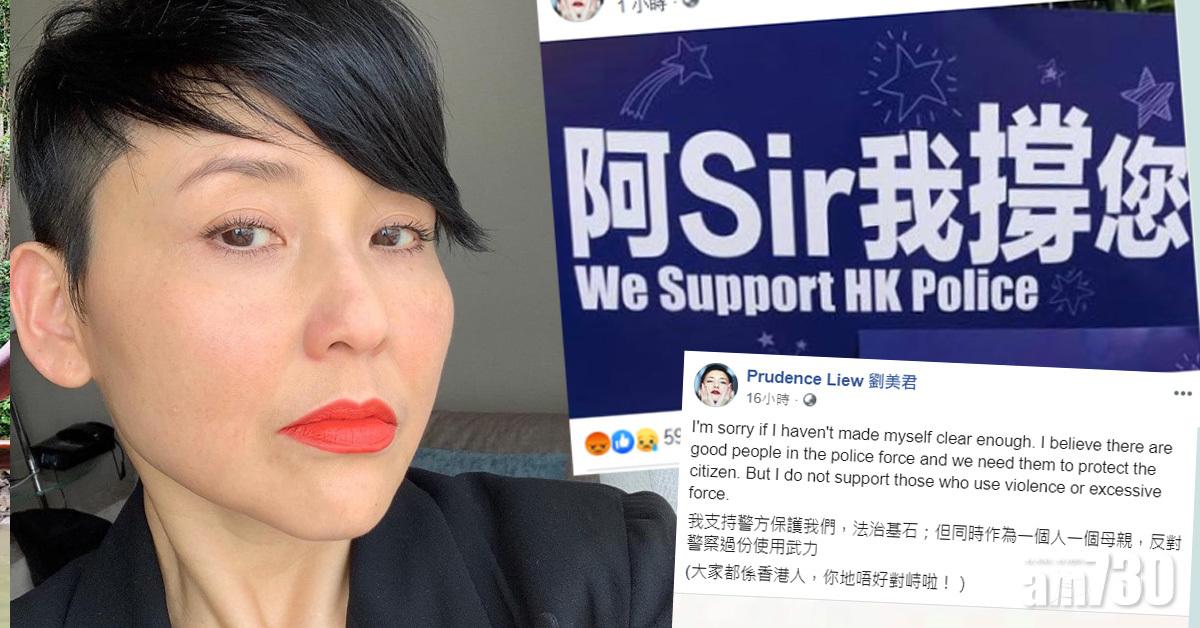 撐警惹fans不滿 劉美君急澄清︰反對警察過份使用武力
