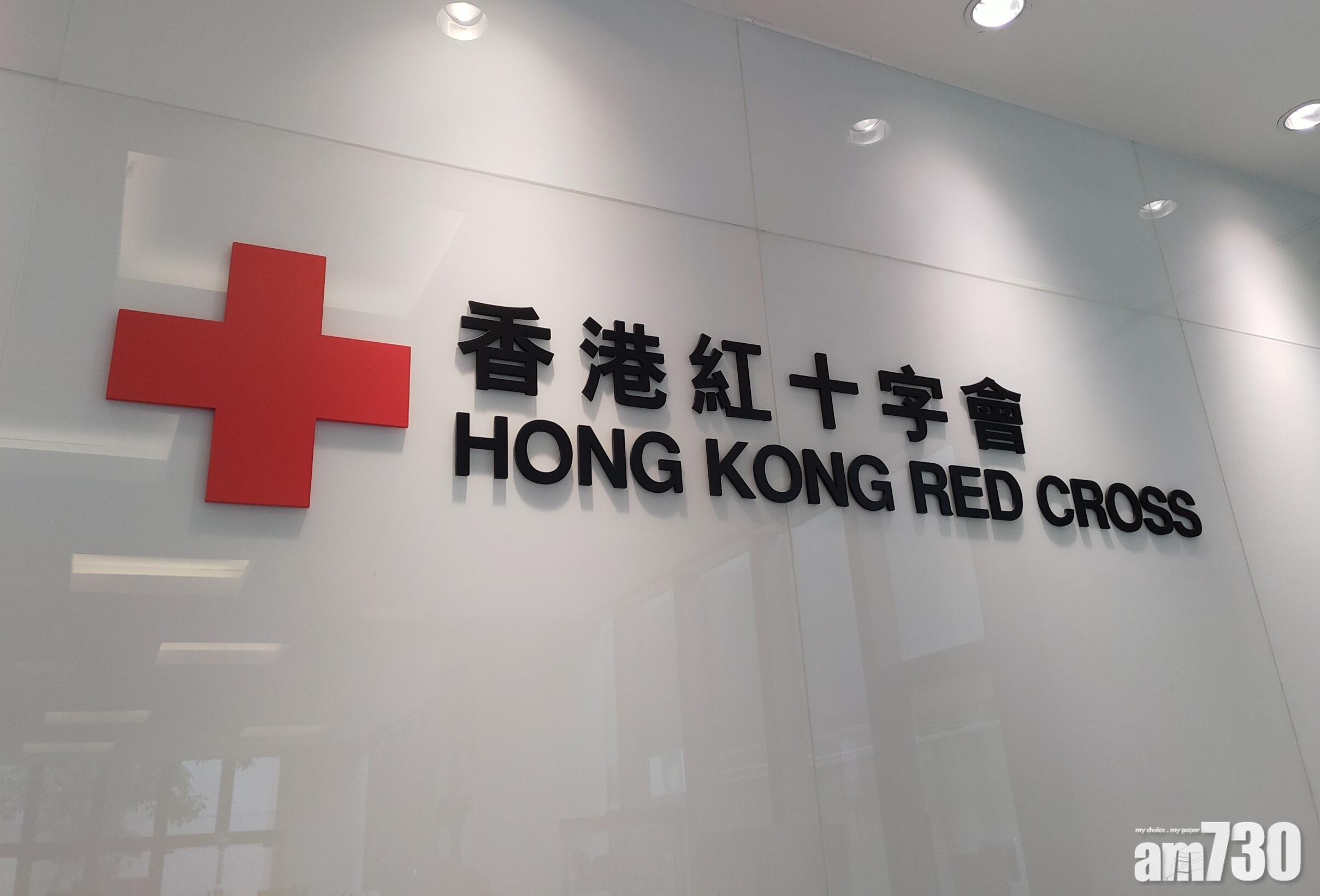 紅十字會設熱線 提供情緒支援服務 