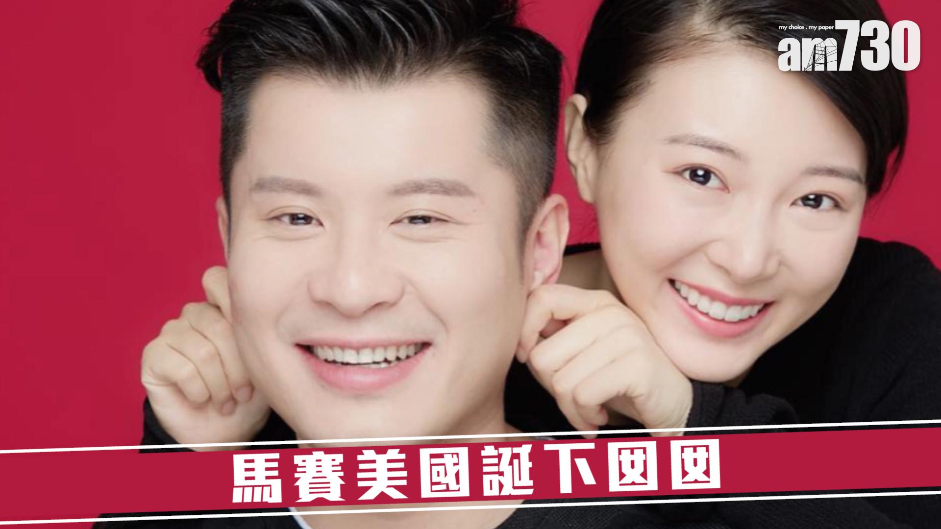 馬賽美國誕下囡囡