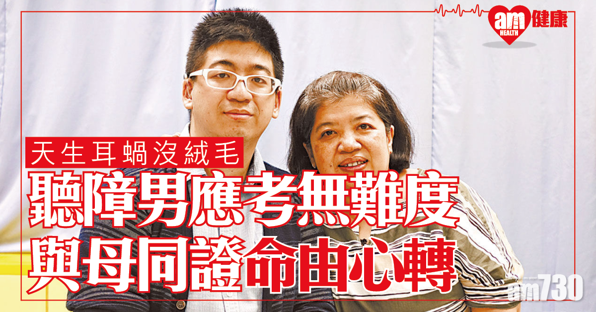 聽障無礙朱天諾應考DSE 與母親見證「命由心轉」