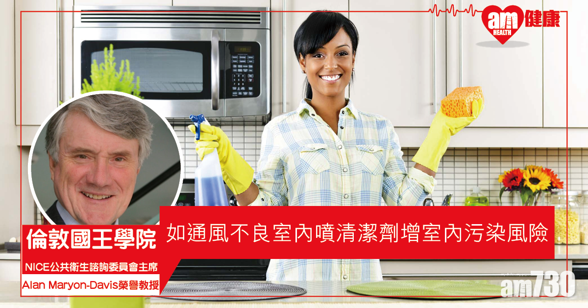 通風不良 英研：噴清潔劑打掃仍增室內空氣污染風險