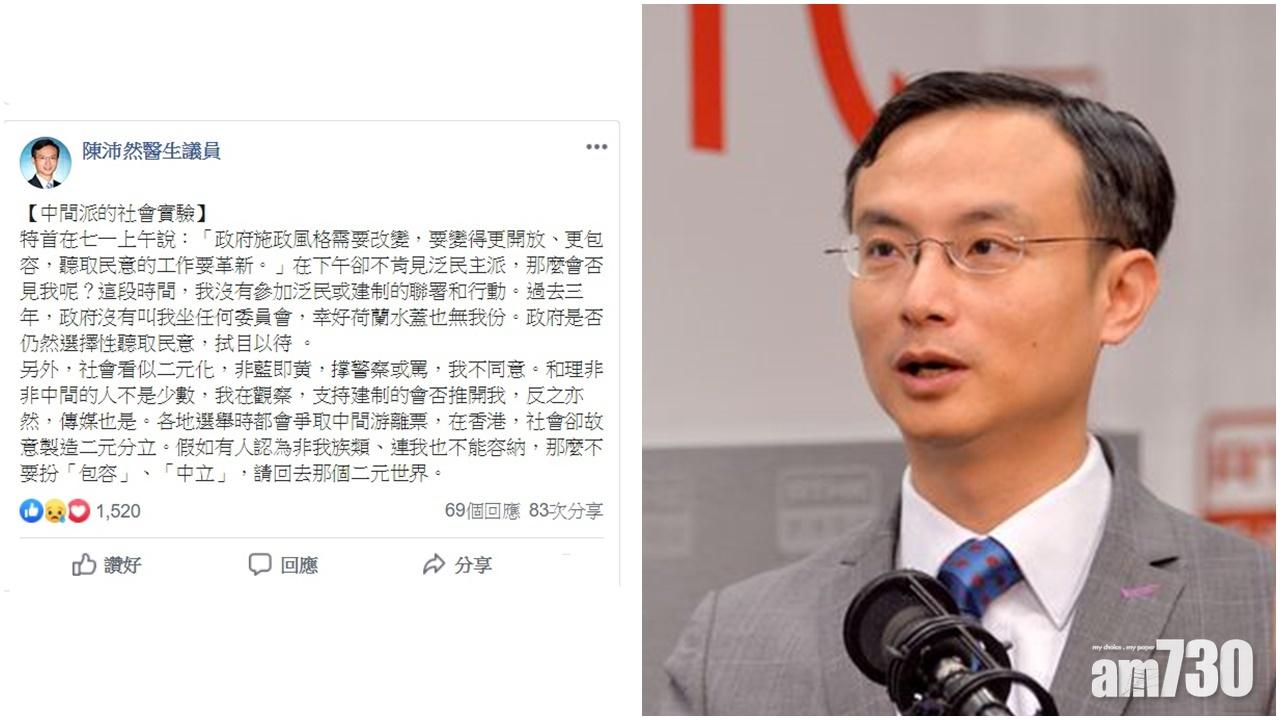 【中間派實驗】陳沛然：連我也不能容納  便不要扮「包容」