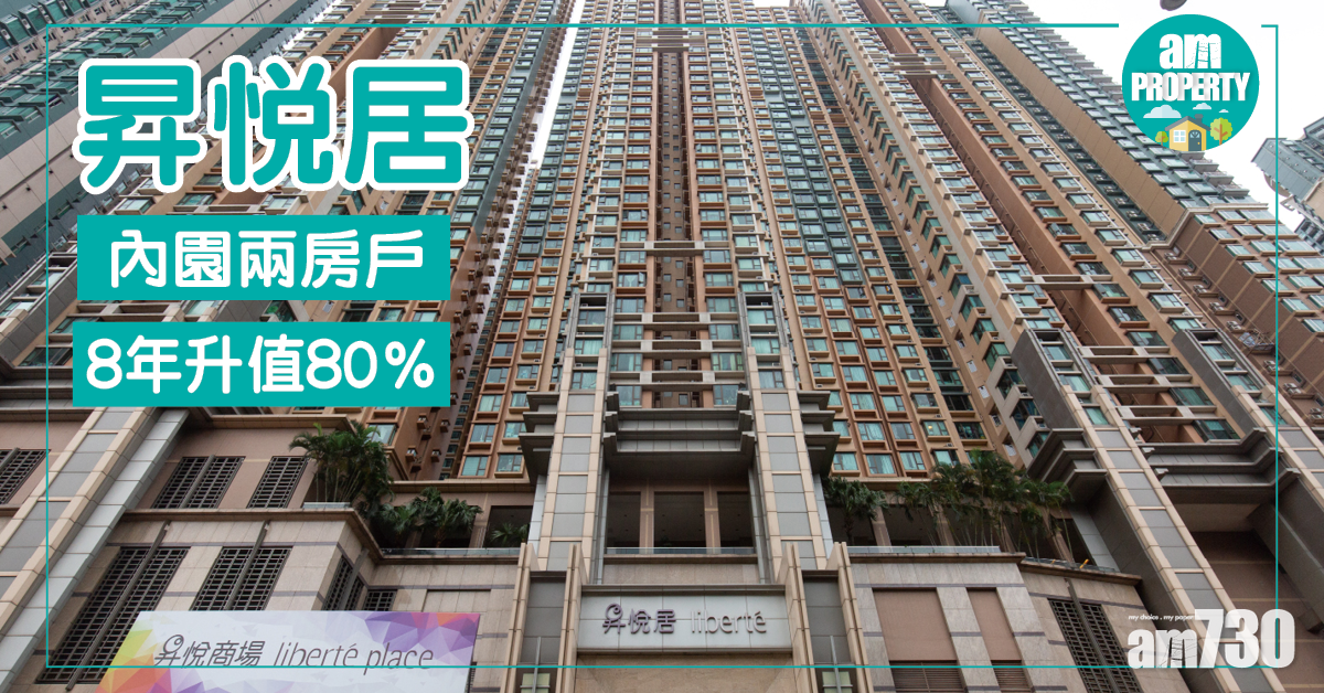 兩房概況！昇悅居865萬易手