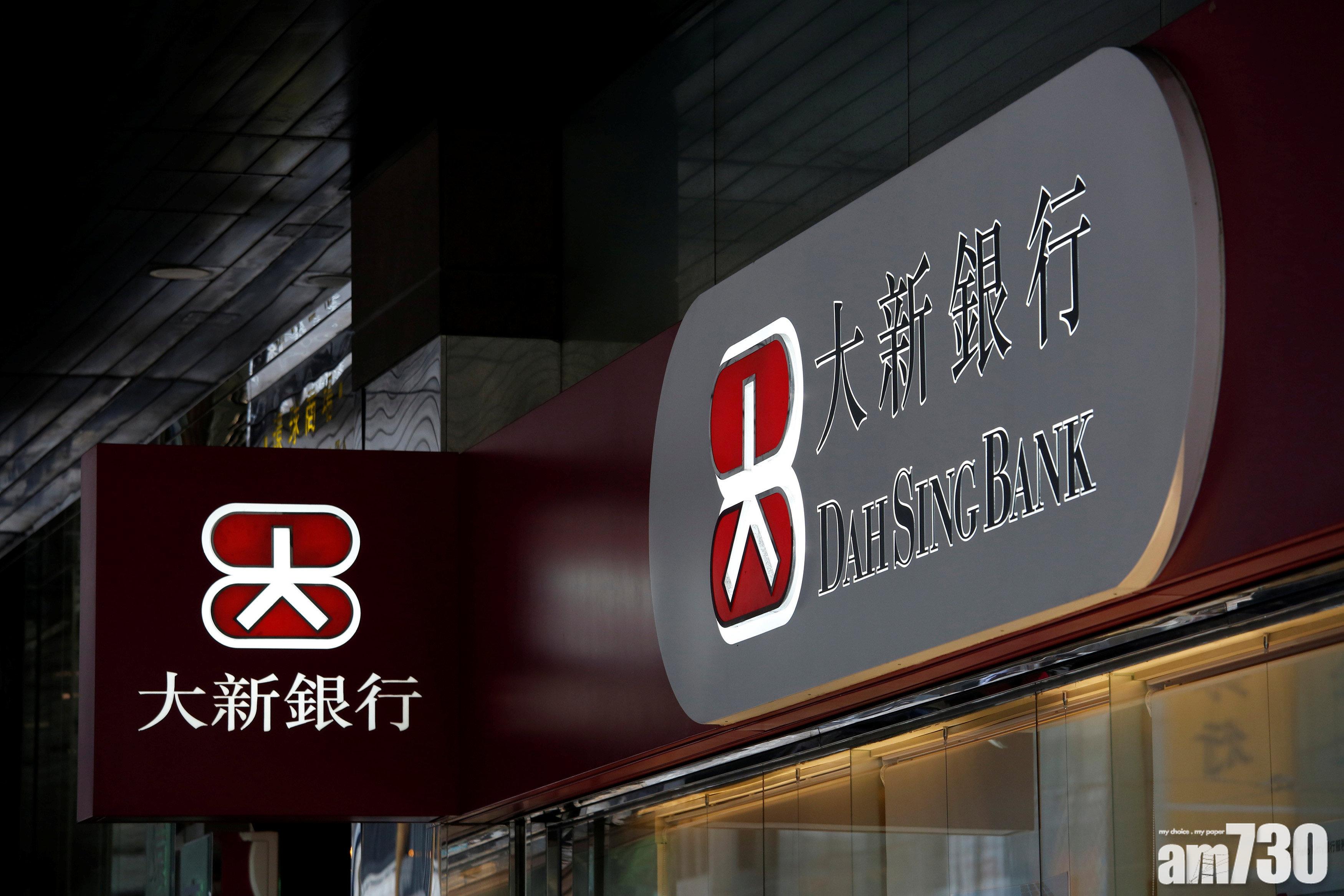 大新推手機 App遙距開戶