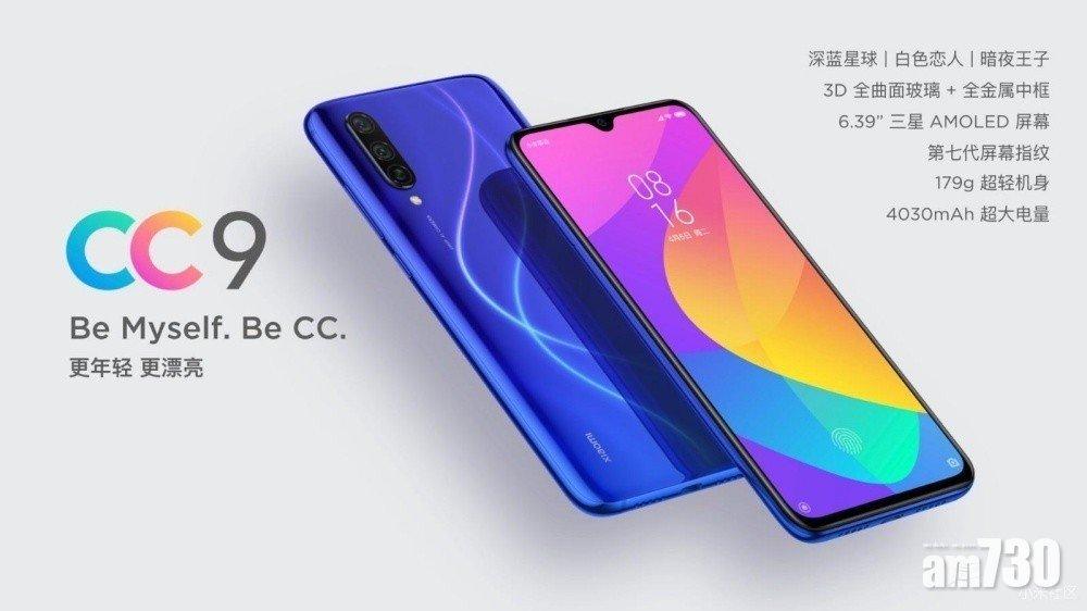 小米CC9e有望來港 Mimoji有冇得玩？