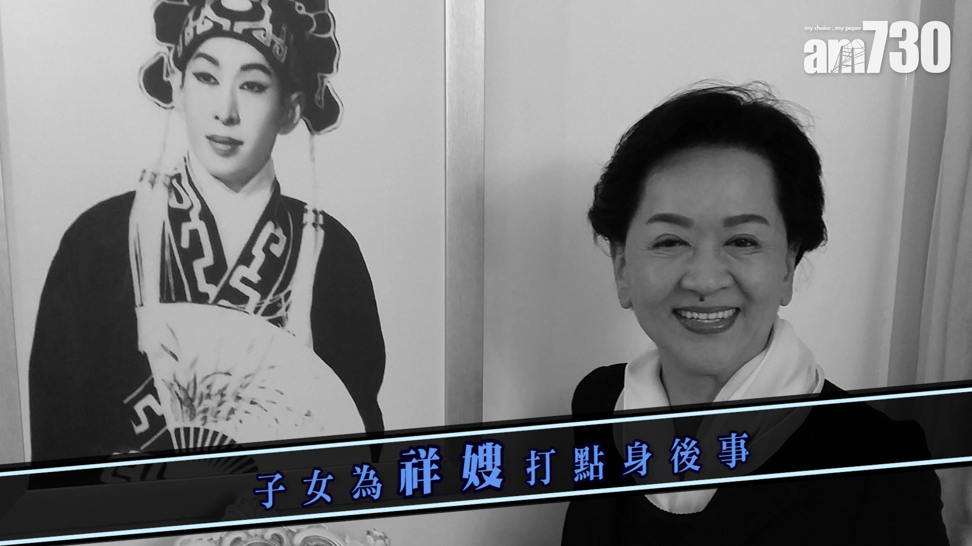 子女為祥嫂打點身後事